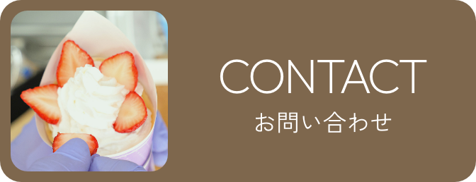 お問い合わせはこちら